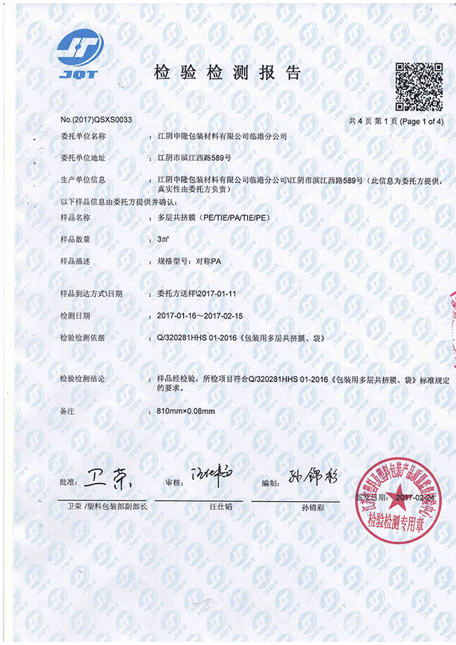 对称PA型检报告0.jpg