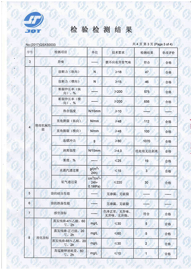 对称PA型检报告2.jpg