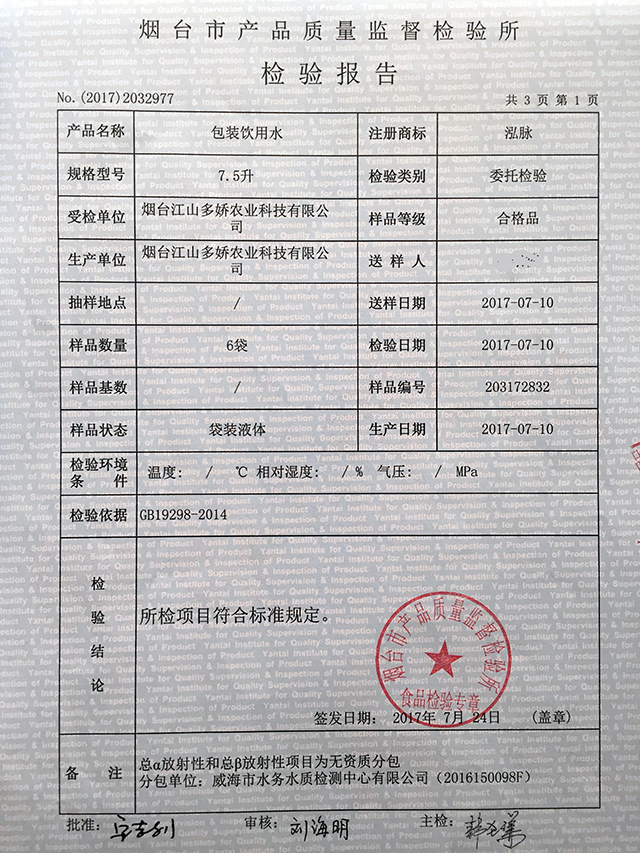 成品水检测2.jpg